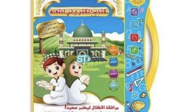 الكتاب الإلكتروني للطفل الكميه محدوده